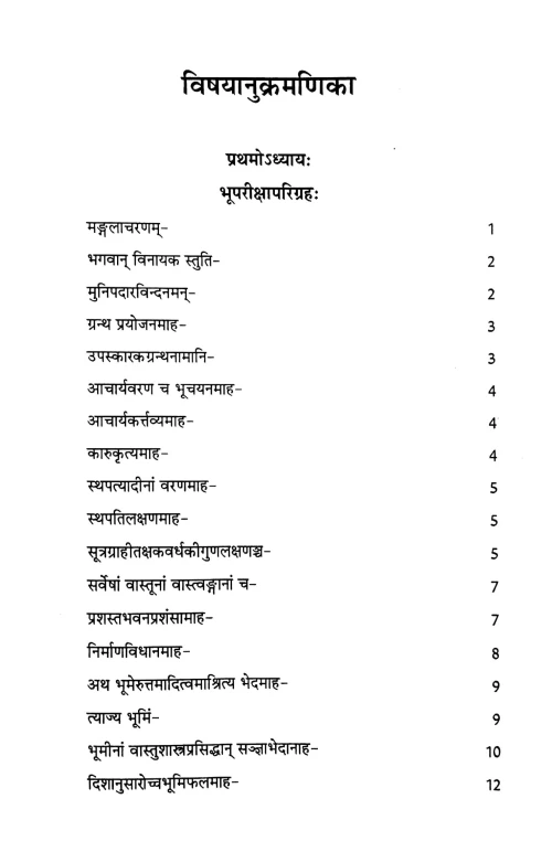 Manushyalayachandrika